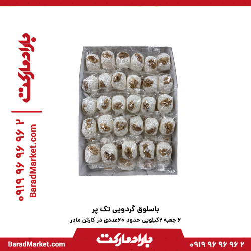 باسلوق گردویی تک پر دوسرپرس