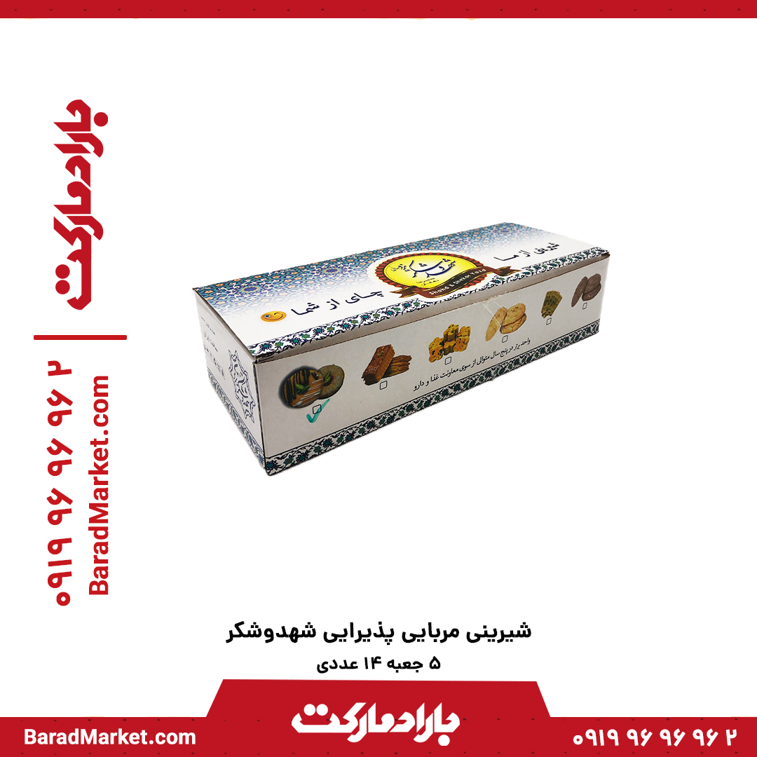 شیرینی مربایی(عسلی) پذیرایی شهد و شکر