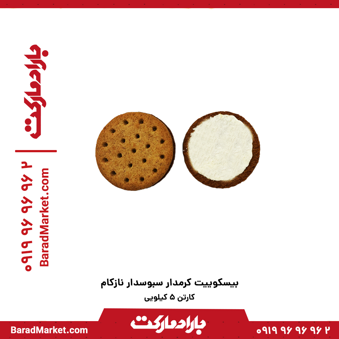 بیسکوییت کرمدار سبوسدار نازکام