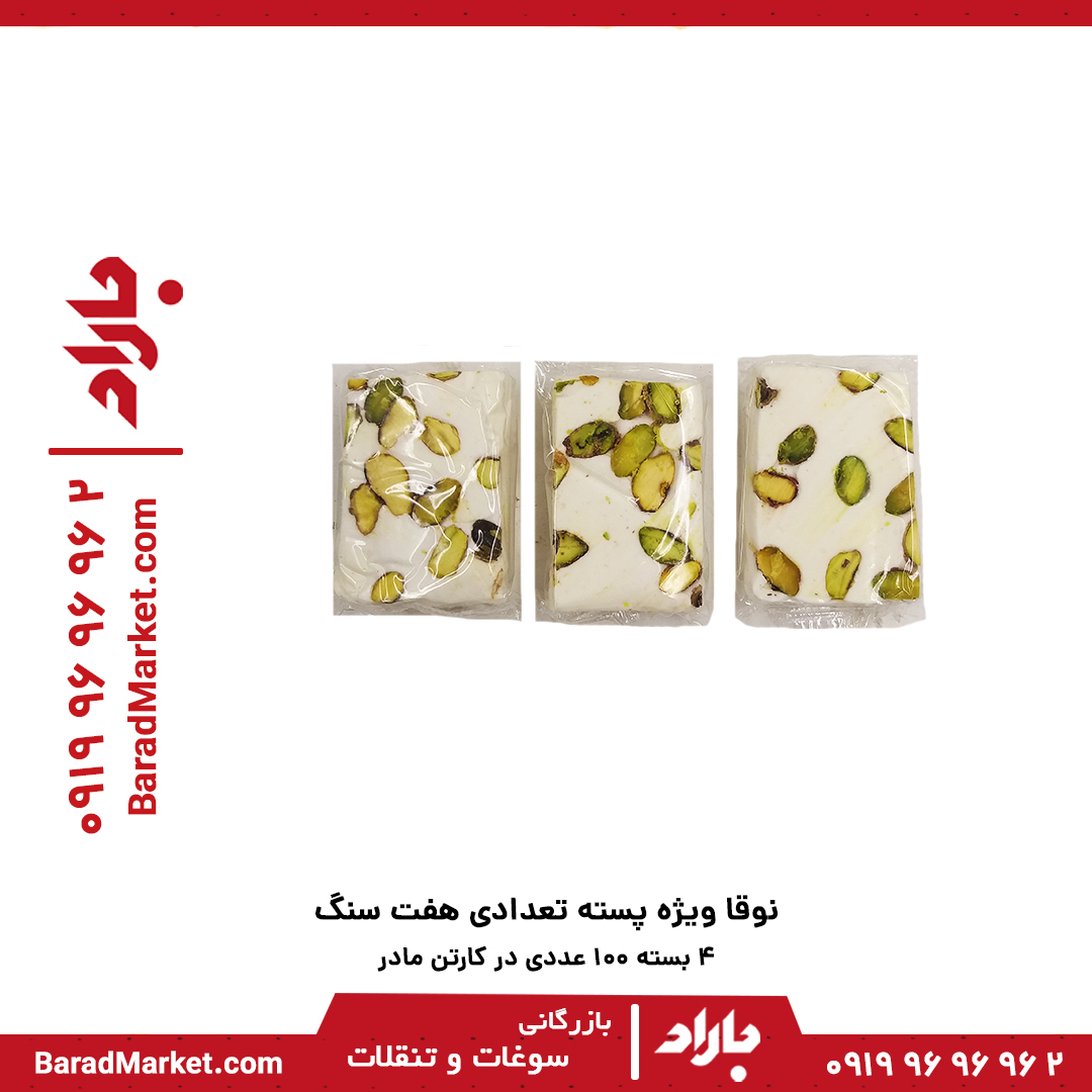 نوقا ویژه پسته هفت سنگ