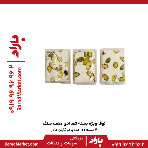 نوقا ویژه پسته هفت سنگ