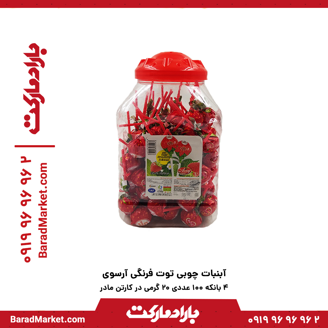 آبنبات چوبی 13گرم توت فرنگی آرسوی