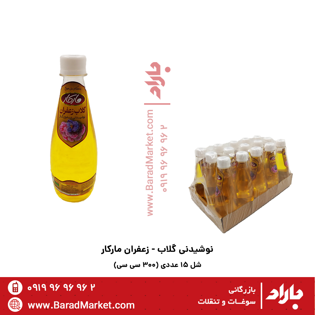 نوشیدنی گلاب زعفران مارکار