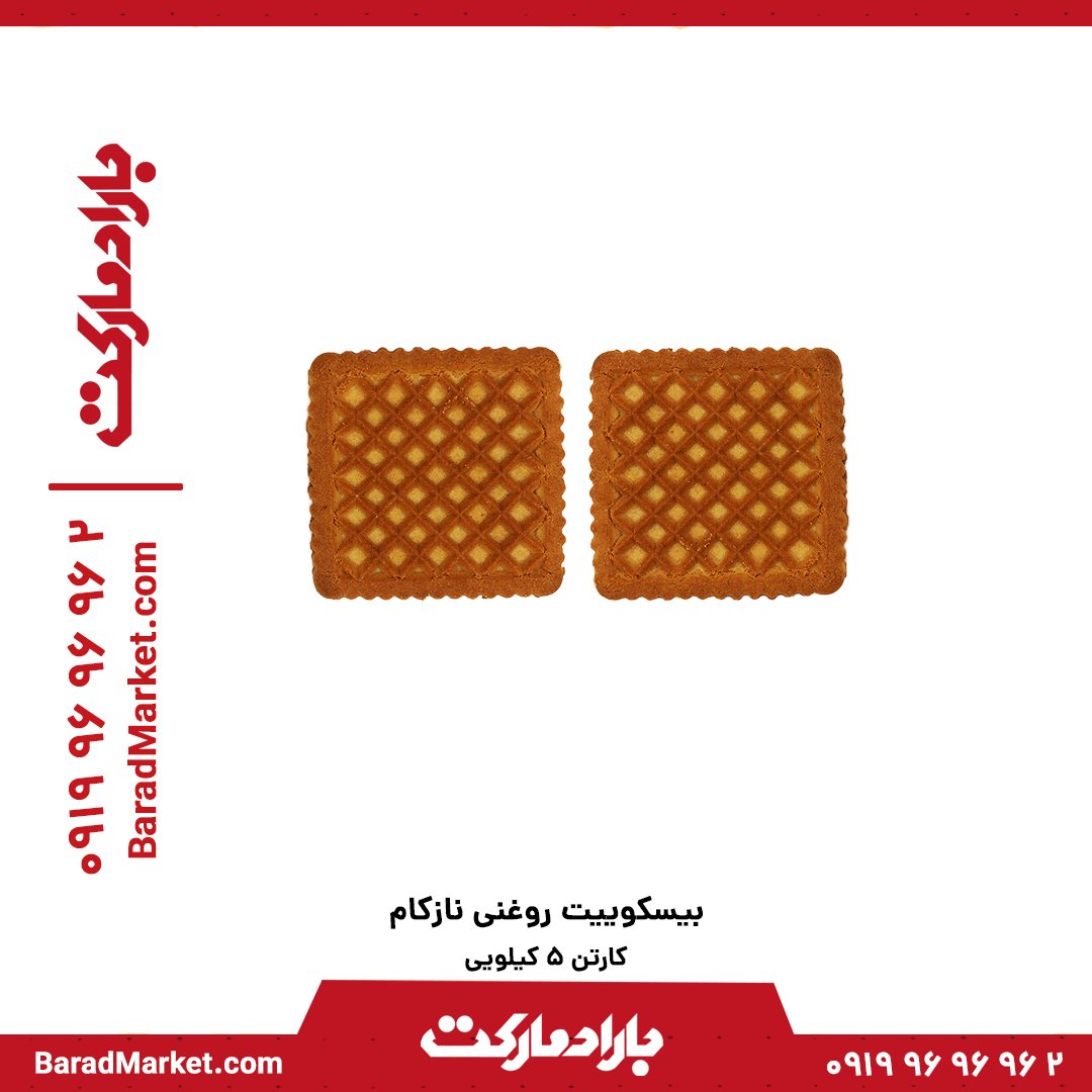 بیسکوییت روغنی نازکام