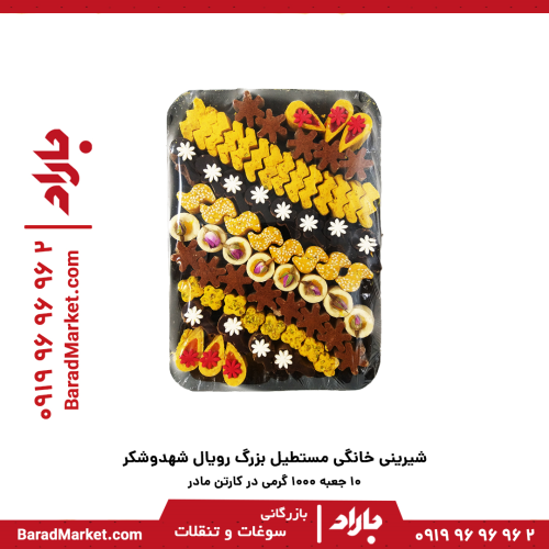 شیرینی خانگی مستطیل رویال شهد و شکر