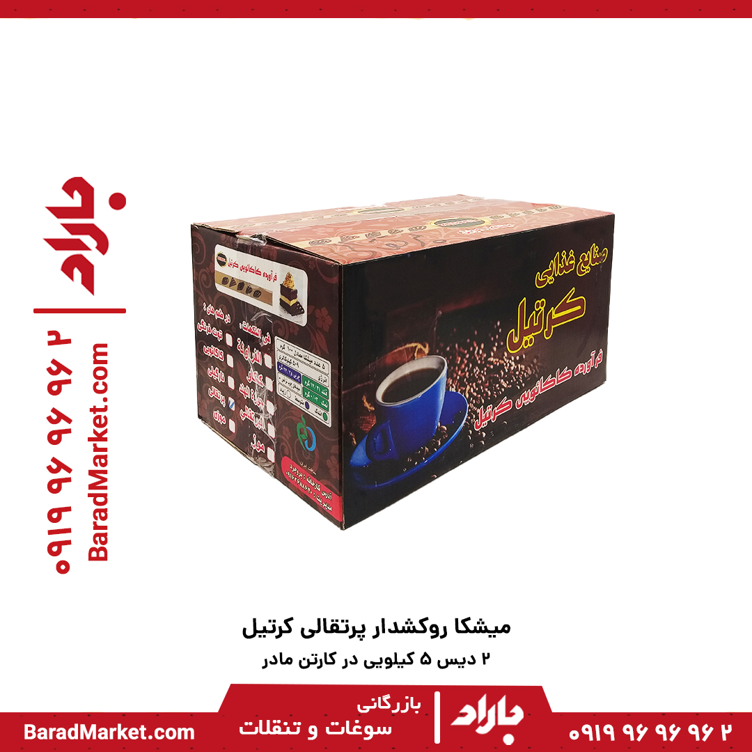 میشکا فله پرتقالی روکشدار کرتیل