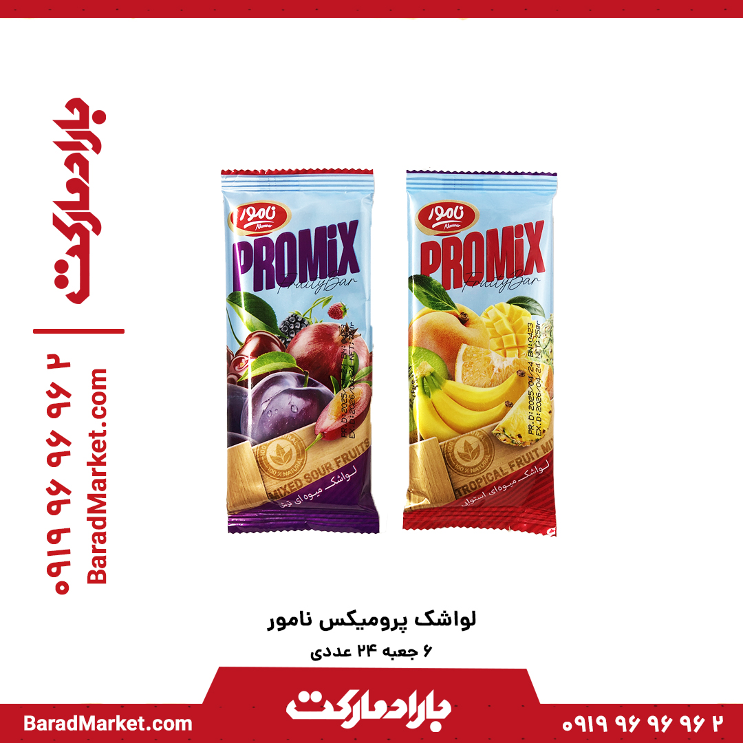 لواشک پرومیکس نامور
