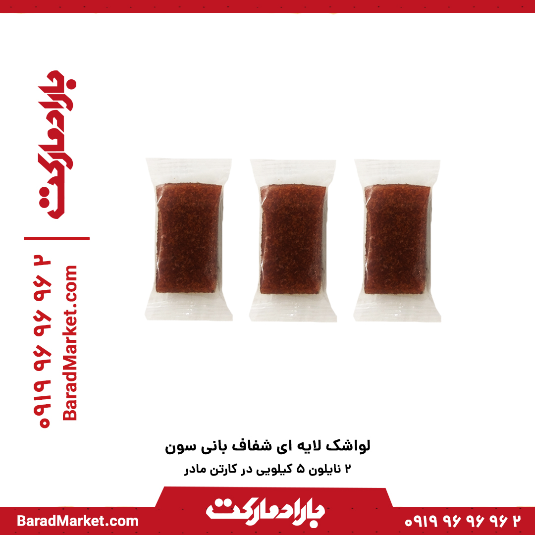 لواشک لایه ای شفاف یک کیلویی