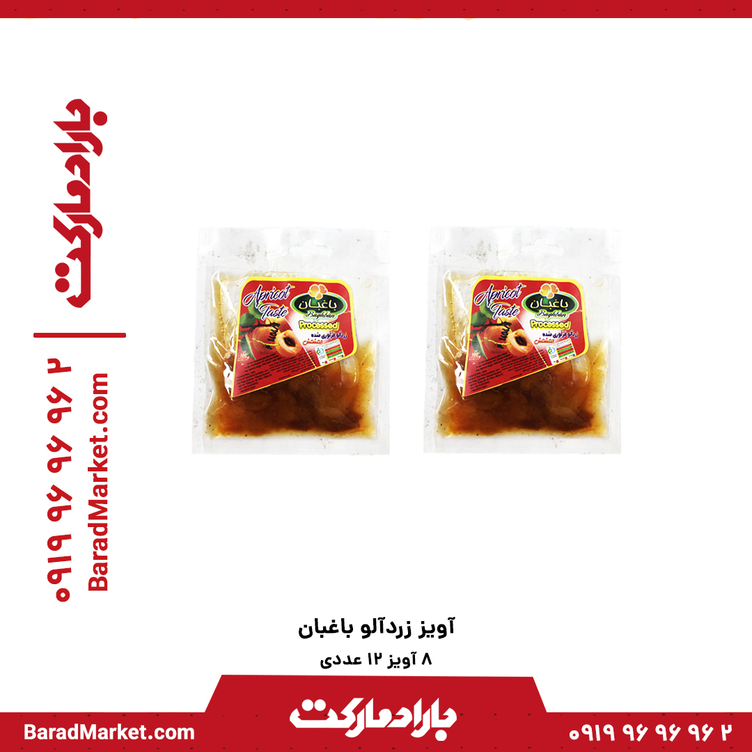 آویز زردالو باغبان