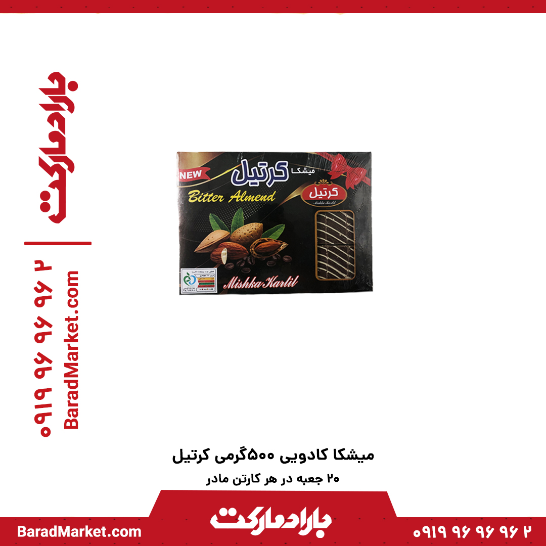 میشکا کادویی 500گرم کرتیل