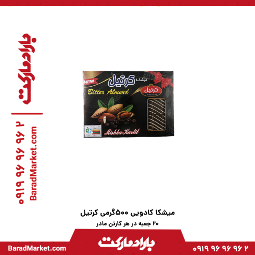 میشکا کادویی 500گرم کرتیل