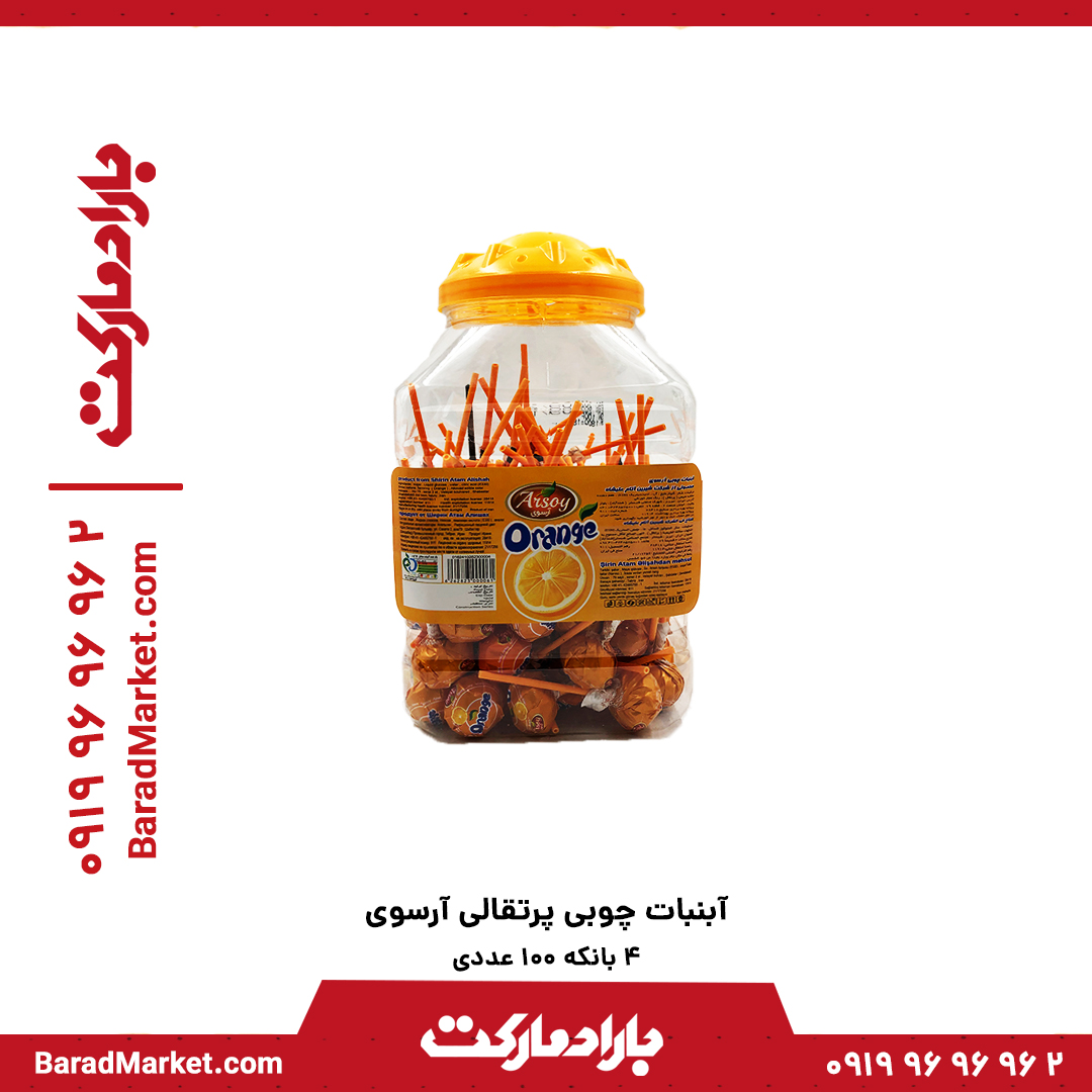 آبنبات چوبی 18 گرم پرتقالی آرسوی